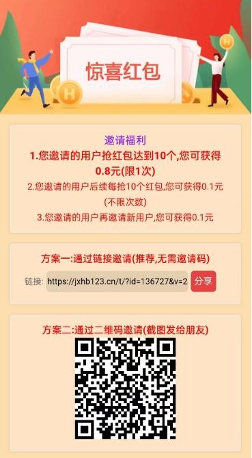 惊喜红包：领取现金红包和精美礼品，让你的生活更加丰富多彩！