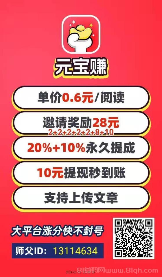 元宝赚：最新转发文章赚钱平台，每次阅读点击有6毛！