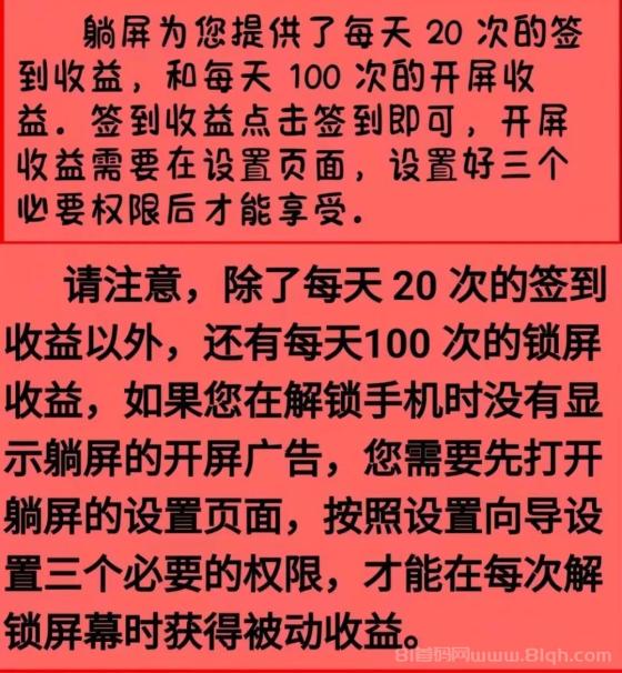 3.jpg 躺屏:0投入手机解锁赚钱,解锁弹出广告就会有收益!