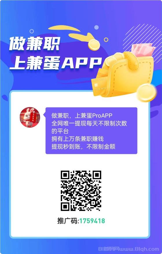 兼蛋ProAPP：兼职赚钱新选择，提现无限制，轻松收入不是梦