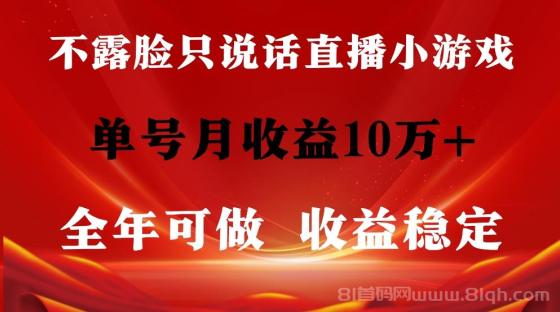 全年可变现项目，收益稳定，不用露脸直播找茬小游戏，单号单日收益2500+