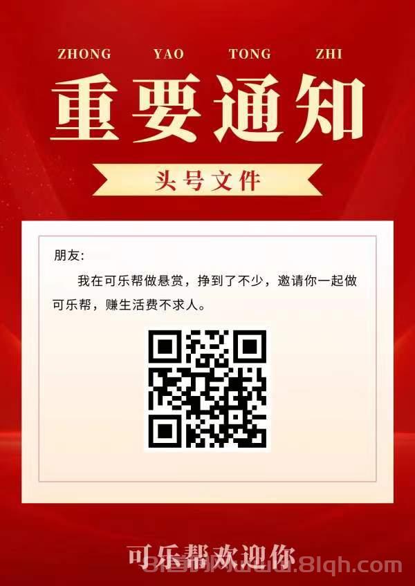 可乐帮APP：轻松赚钱新选择，投票关注公众号赚取收益