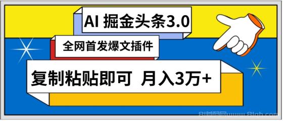 AI自动生成头条，三分钟轻松发布内容，复制粘贴即可， 保守月入3万+