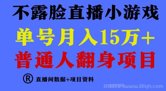 不用露脸只说话直播找茬小游戏，普通人翻身项目 ，月收益15万+