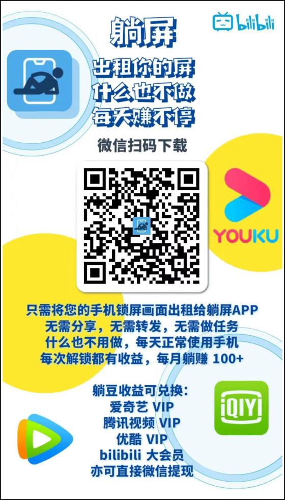 躺屏APP：轻松赚钱新方式，实现真正的“躺赚”梦想