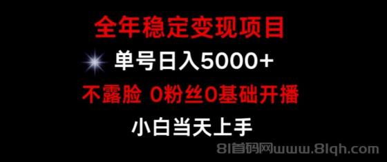 小游戏月入15w+，全年稳定变现项目，普通小白如何通过游戏直播改变命运