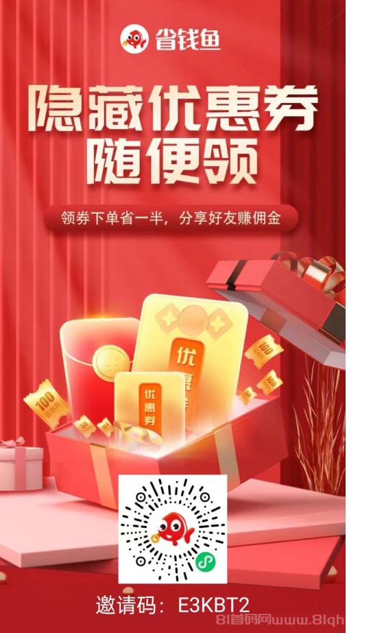 省钱鱼App：拼多多免单攻略，如何0元购大量商品