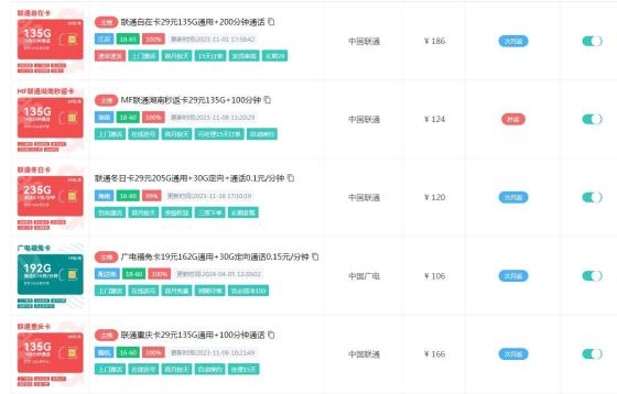 【禾墨号卡分销】高佣金流量卡CPS项目，月入过万不是梦！