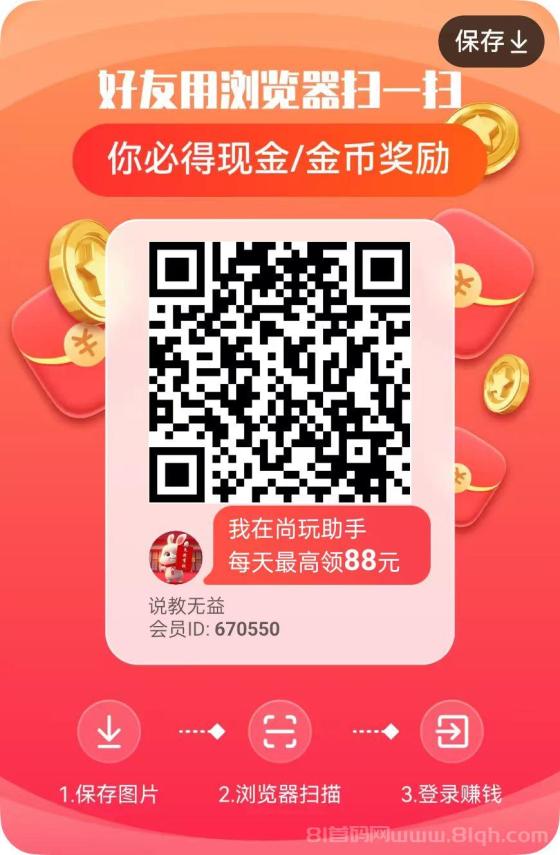 尚玩助手APP：看广告也能赚零花钱，轻松赚取额外收益！