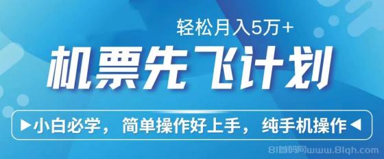 里程积分兑换机票售卖赚差价，利润空间巨大，纯手机操作，小白兼职月入5万+