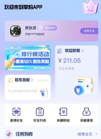 掌粉APP：悬赏任务赚钱平台，一部手机搞定