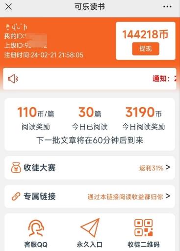 1 (1) (1) (2).png 可乐阅读:超级零撸项目,轻松增加收益