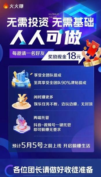 1 (1) (1) (2).png 火火赚:抖音/视频号挂机平台,新用户专享视频教程,轻松开启赚钱之旅!