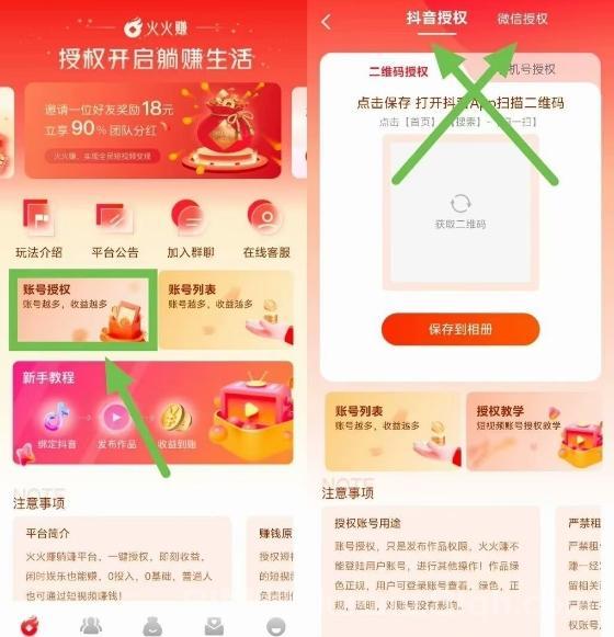 1 (1) (1) (1).png 火火赚:抖音/视频号挂机平台,新用户专享视频教程,轻松开启赚钱之旅!
