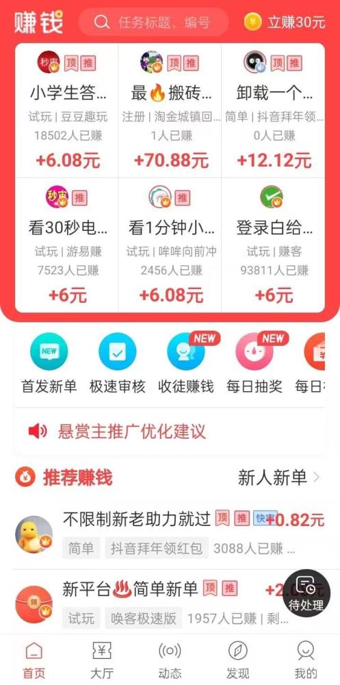 【赚钱了】悬赏任务平台：解决问题的新途径，轻松赚取额外收入