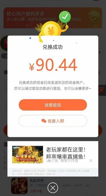 1 (1) (1) (2).png 玩赚部落:纯看广告赚钱,简单易操作,适合所有人群