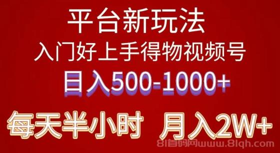 2024年平台新玩法，小白易上手得物短视频搬运，有手就行，副业日入500-1000