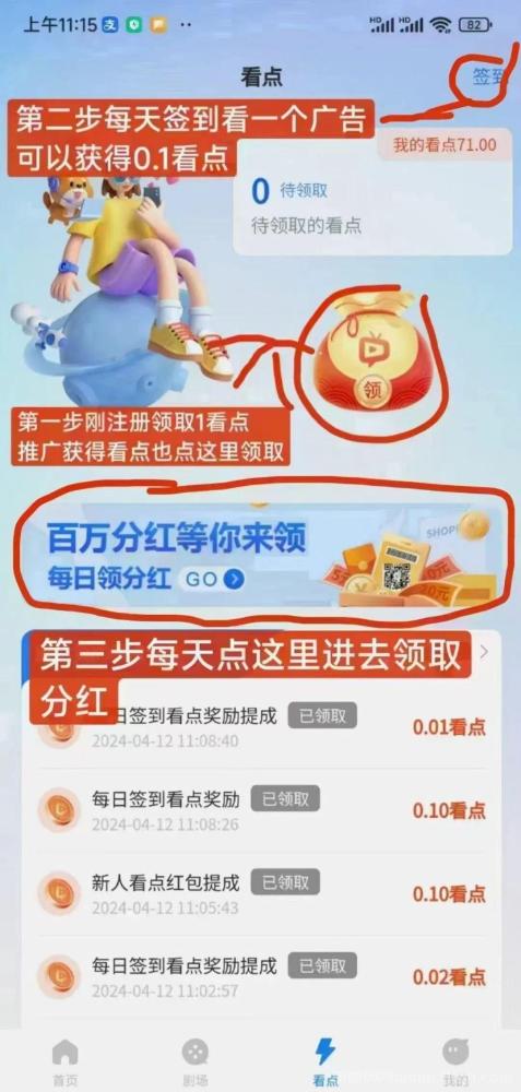3.jpg 趣看短剧:0成本签到,永久分红,羊毛党不容错过!