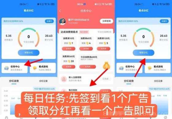 1 (1) (1) (1) (1).png 趣看短剧:0成本签到,永久分红,羊毛党不容错过!