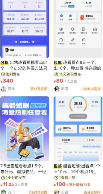 1 (1) (1) (1).png 趣看短剧:0成本签到,永久分红,羊毛党不容错过!