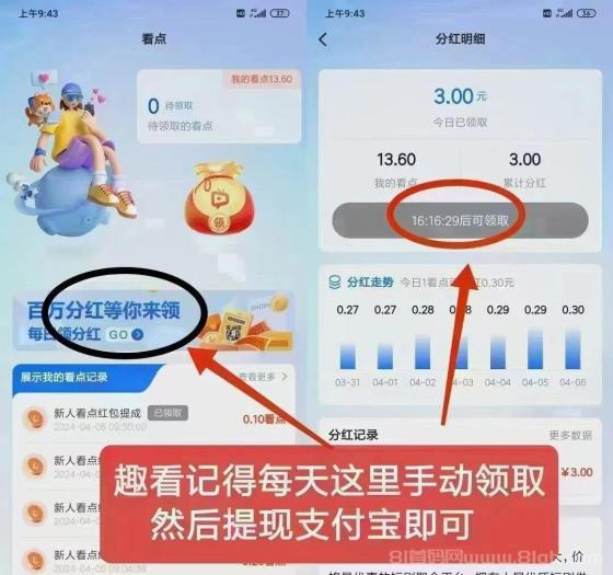 4.jpg 趣看短剧:0成本签到,永久分红,羊毛党不容错过!