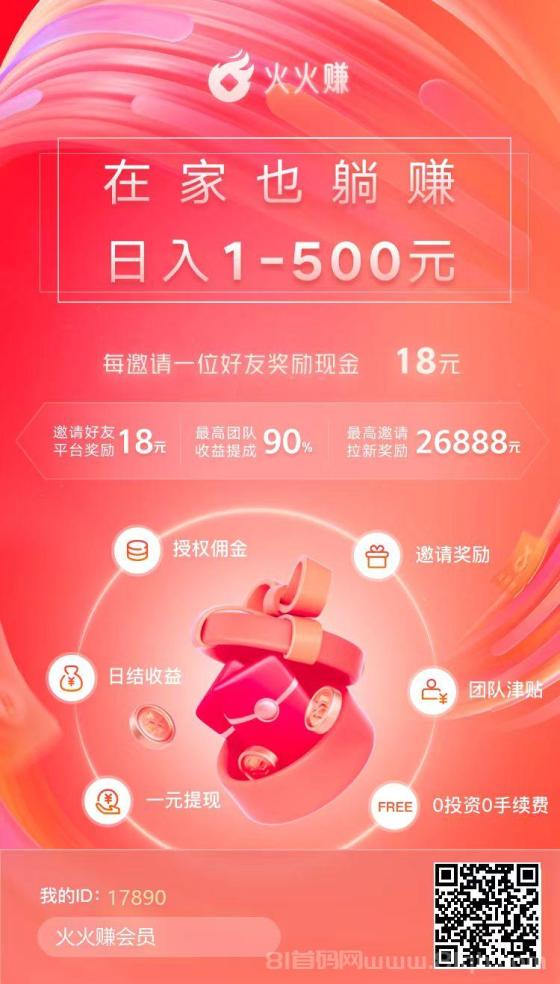火火赚平台：短视频代发，轻松赚取高收益！