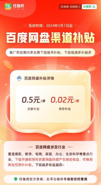 1 (1) (1) (1).png 任推邦:百度网盘推广教程,日入1000+的秘诀