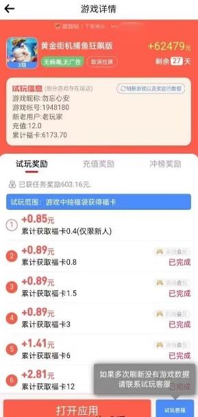 1 (1) (1) (1) (1).png 豆豆钻游戏试玩:0撸秒提现,手把手教你赚钱