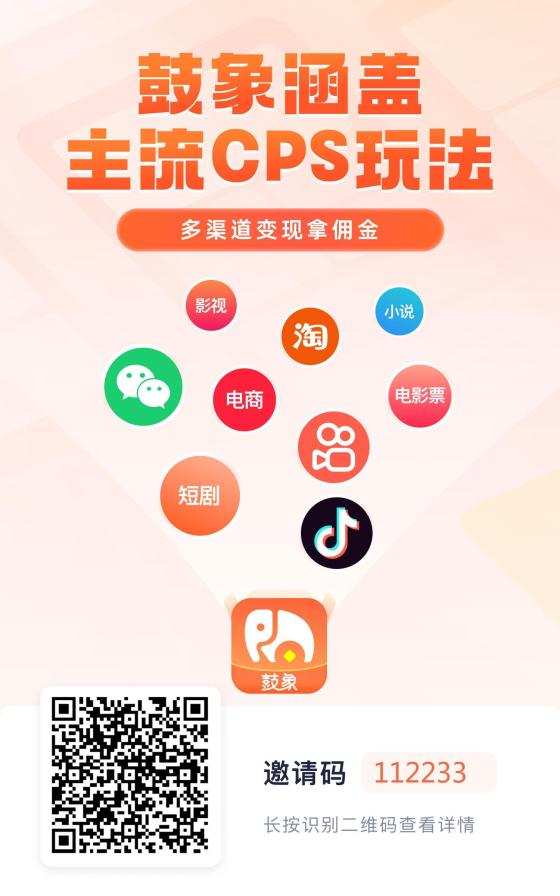 2024新赛道：鼓象短剧，零门槛赚取无限裂变收益！