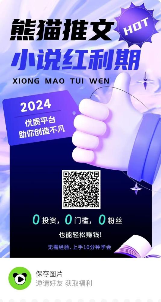 熊猫推书：小说故事推文类目与盈利模式解析