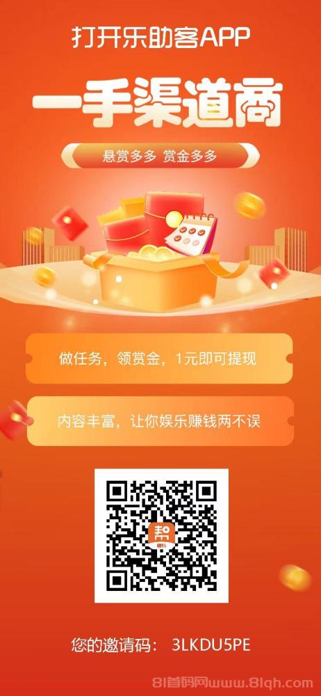 乐助客APP：新悬赏任务平台，日赚50+，早加入早受益！