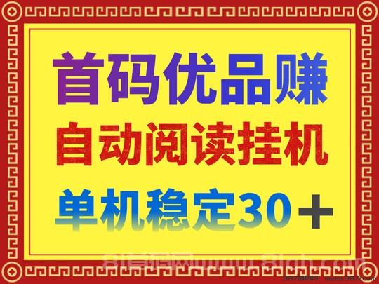 新优品赚钱：微信挂机日赚50-100元，任务单价2元，0投入自动挂机赚米
