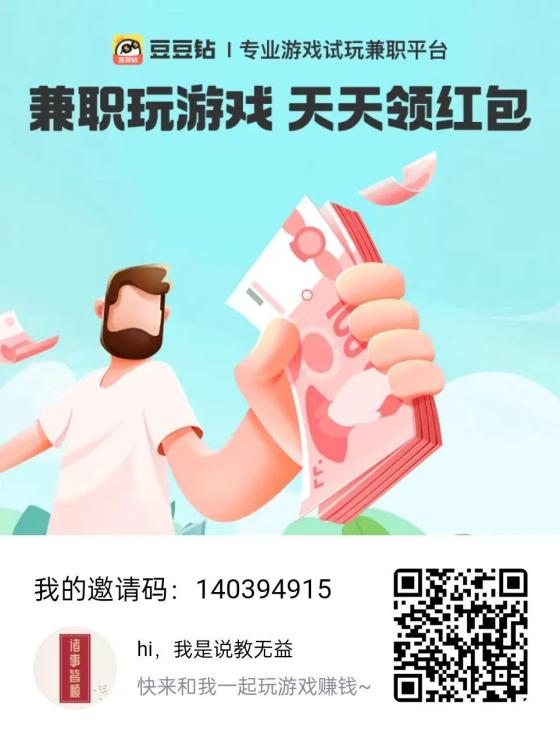 豆豆钻：游戏试玩新潮流，日赚300+的网赚平台！