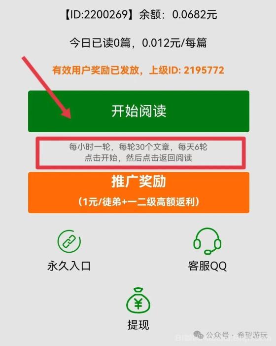 鱼儿阅读：轻松阅读赚取收益，零基础也能日赚数元