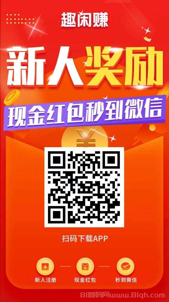 趣闲赚APP：轻松利用碎片时间，一部手机在家也能赚取收益！
