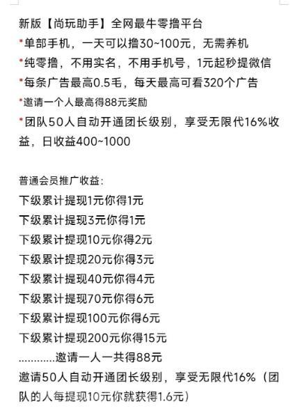 1 (1) (1) (2).png 尚玩助手新版上线,看广告0撸新体验,日赚20-80元!