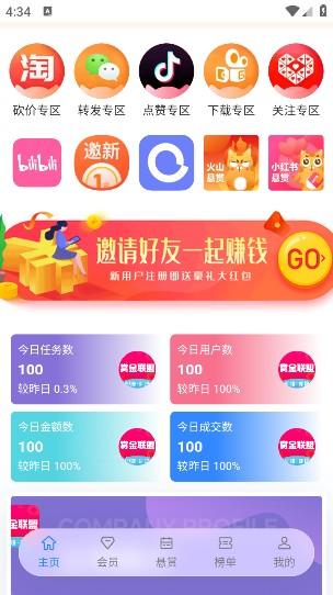 联盟自动任务赚米：任务包括点赞，转发，下载，关注等，单日200+