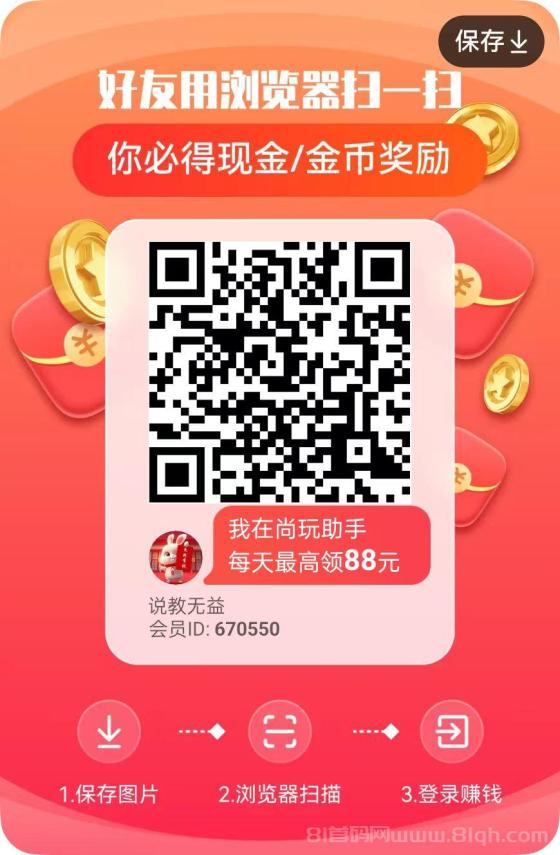 尚玩助手APP：轻松看广告，轻松赚零钱，推荐体验！