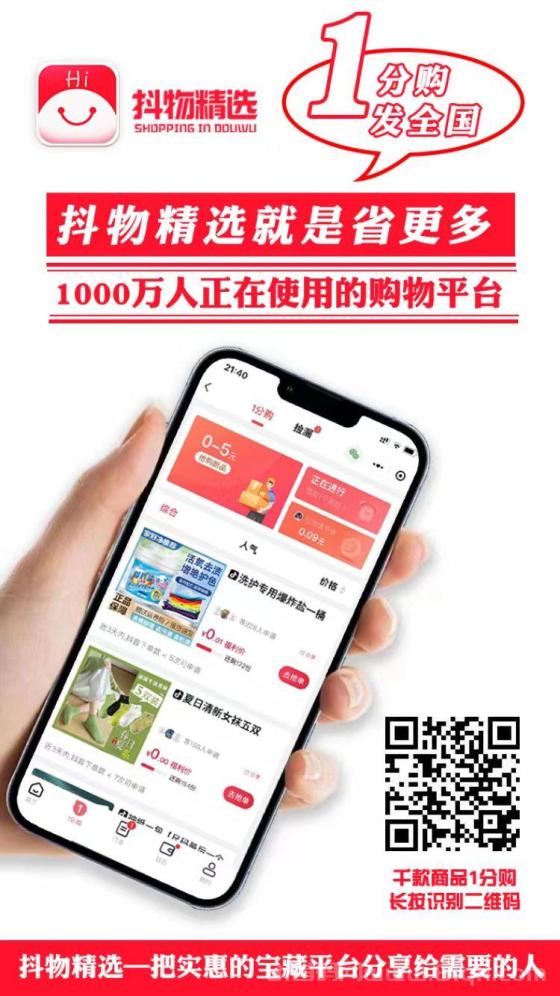 抖物精选：轻松实现0元购物，享受无限福利！