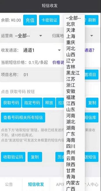 D1接码平台：最新上线，虚拟实卡任选，1码低至0.1元，稳定可靠