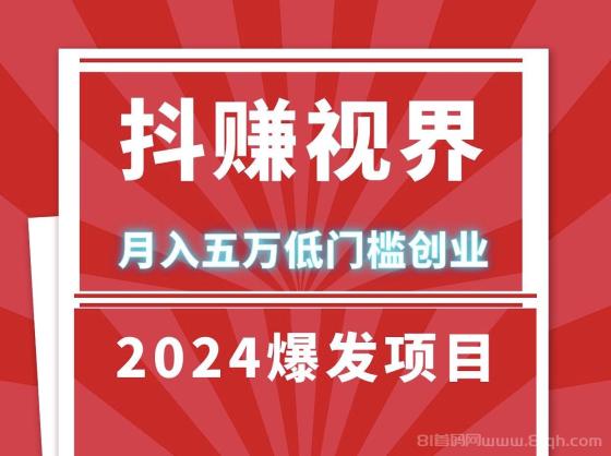 抖赚视界：全自动褂机项目，轻松实现月入过万，适合各人群的稳定赚钱方式！