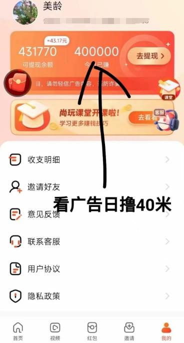 1 (1) (1) (2).png 尚玩APP:轻松看视频,无限拆红包,收益即刻到账!