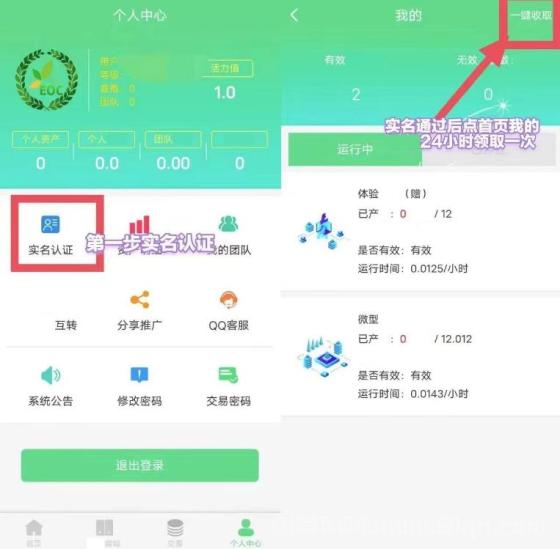 1 (1) (1) (1).png EOC环保生态圈:零撸新机遇,注册即享双重福利!