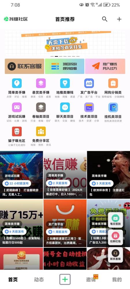 抖赚社区：项目推广的高效平台