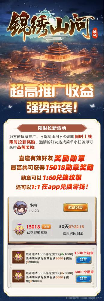 《锦绣山河》公测盛典,7月2日,共赴山河之约!