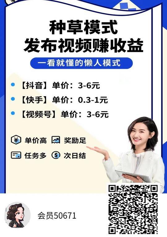 米得客视频种草平台首码:抖音轻松托管(发视频日进百元榜)