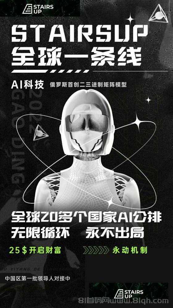 俄罗斯Stairs Up登塔项目详细介绍及操作流程！