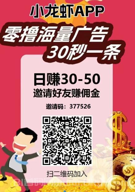小龙虾：抖音点赞轻松赚，零撸项目新体验