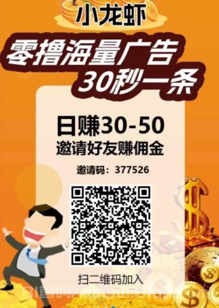 小龙虾零撸项目：简单点赞关注，日赚30+，适合所有用户！