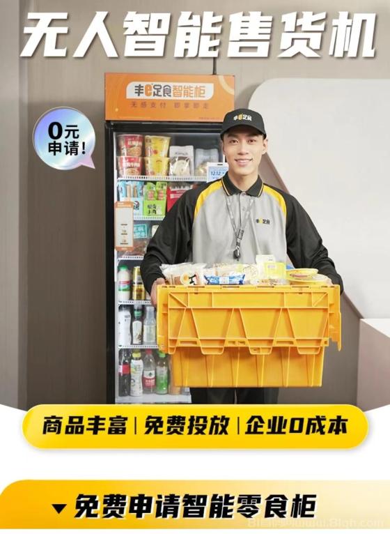 孚来售货机:超火爆的模式,20代分佣,红利期开启,零投资高收益!